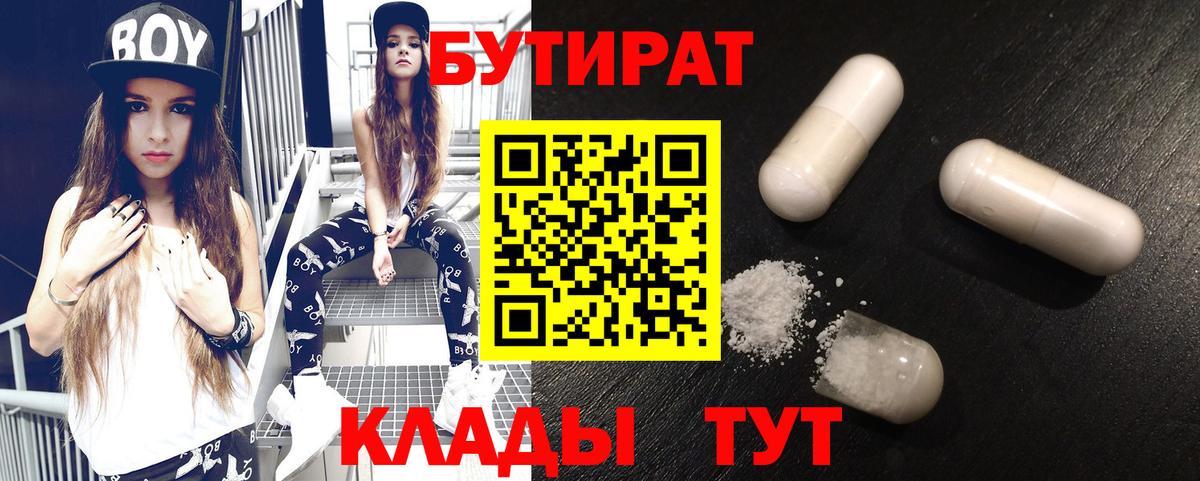 Тобольск  БУТИРАТ оксибутират  Вход с VPN 