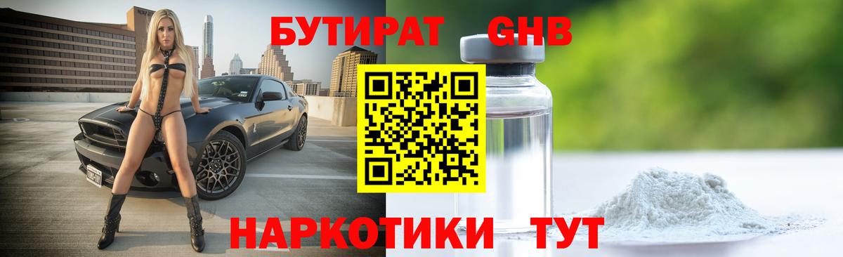 Бутират 99% Тобольск