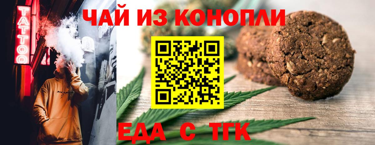 Тобольск  Печенье с ТГК марихуана  Вход с VPN 