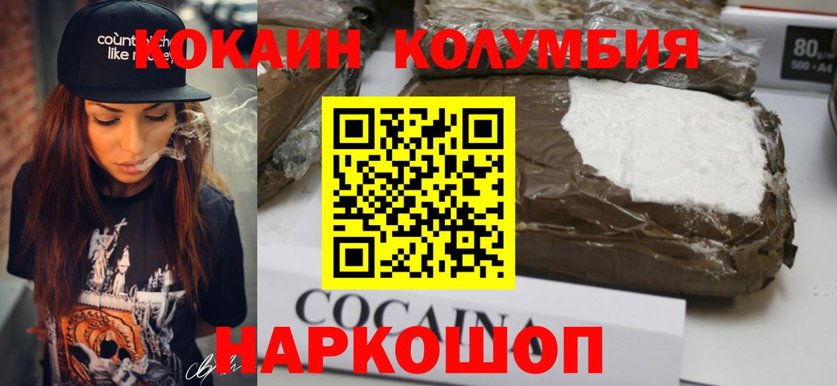 КОКАИН Колумбийский Тобольск