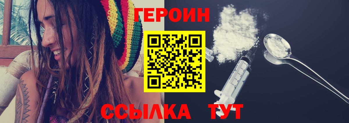 ГЕРОИН белый Тобольск