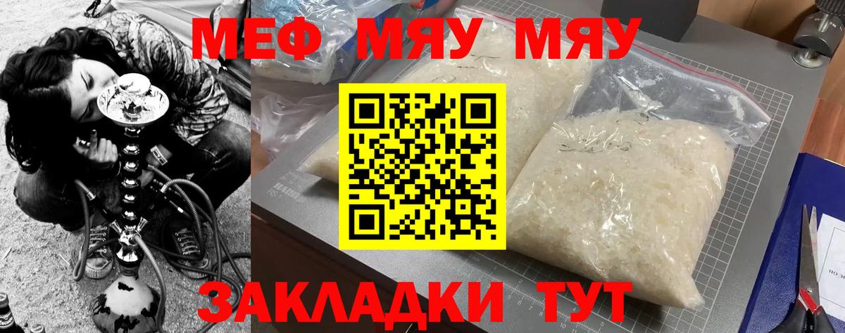 Тобольск  МЕФ мяу мяу  Меф  Меф VHQ  Меф  Вход с VPN 