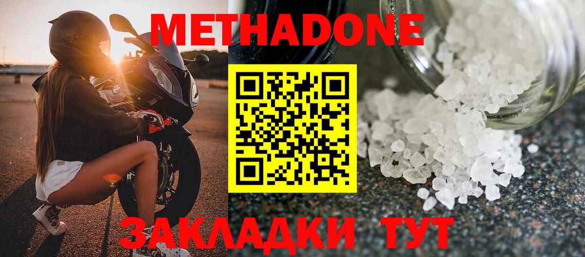 Метадон белоснежный  Вход с VPN  Тобольск  Метадон VHQ 