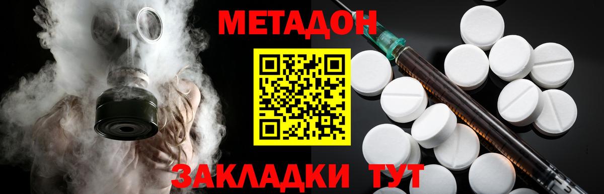 МЕТАДОН VHQ Тобольск