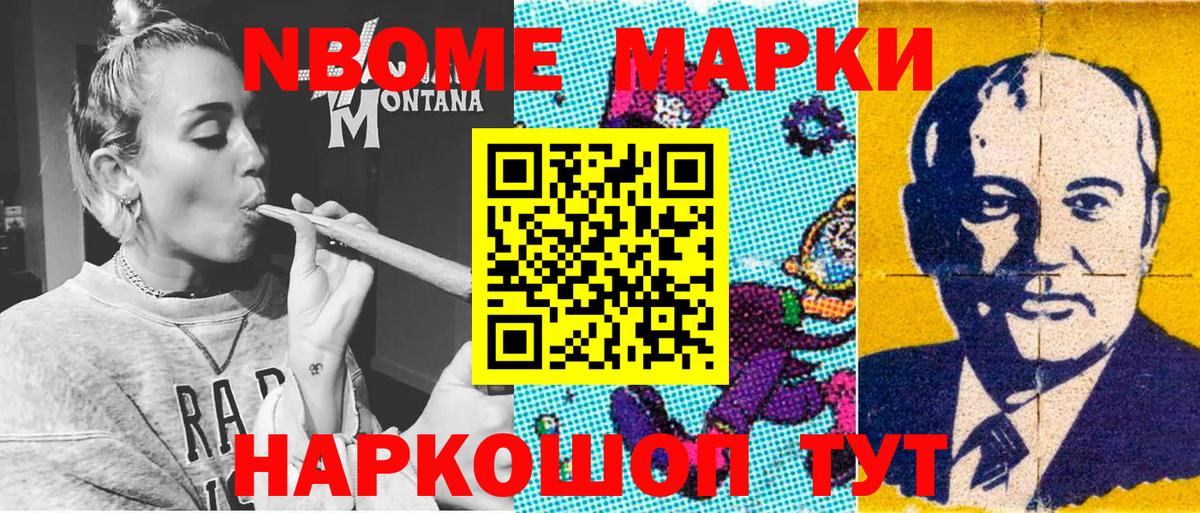 Марки NBOMe 1500мкг Тобольск